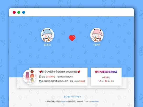 个人Typecho情侣主题Cupid模板源码