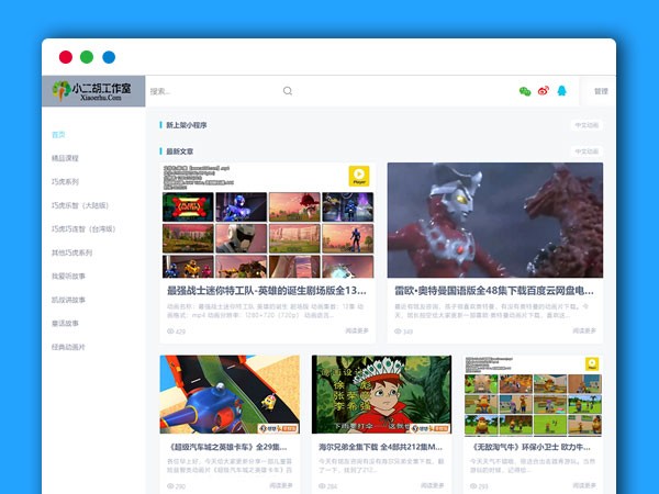 Wordpress主题模板 小程序展示下载主题模板 简易清新浅灰WP主题模板