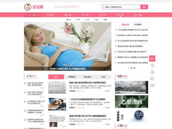 织梦DEDECMS模板 母婴知识资讯网站织梦模板