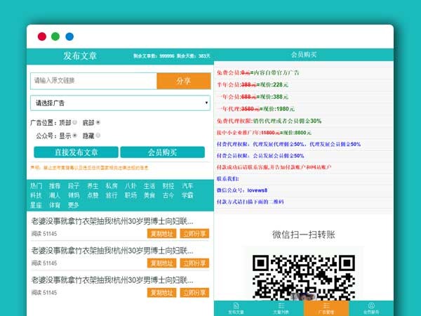 无限开户多开多用户版微信朋友圈广告植入系统平台PHP网站源码