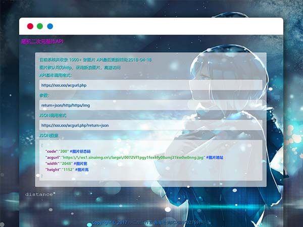 刷新随机二次元图片API PHP源码