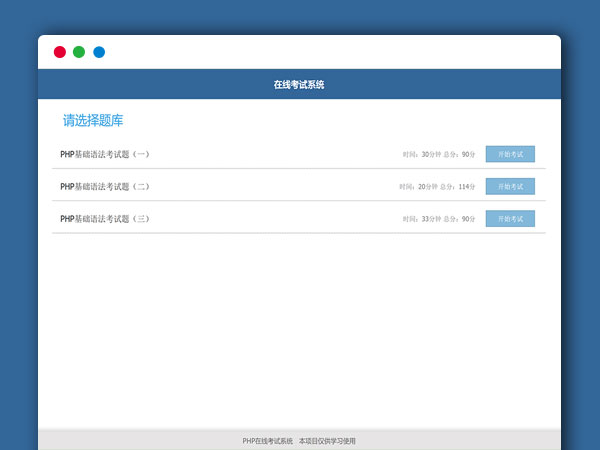 在线考试系统 PHP网站源码 自动打分 无需数据库 无需安装