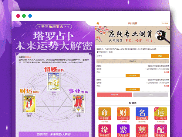 塔罗牌占卜PHP源码 爱情星座算命感情财运测算卜卦网站源码 独立后台