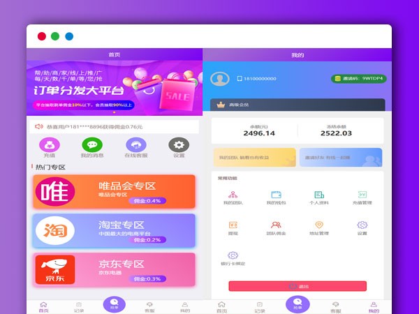 最新修复版ThinkPHP框架 自动抢单订单分发平台系统PHP源码 支持京东/淘宝/唯品会