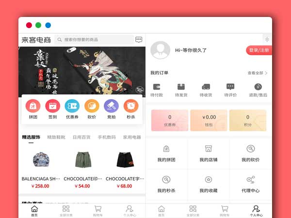 2020年LaiKe全场景电商系统来客推PHP网站源码电子商务平台系统(含APP与小程序)