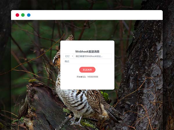 发消息给钉钉机器人PHP网站源码
