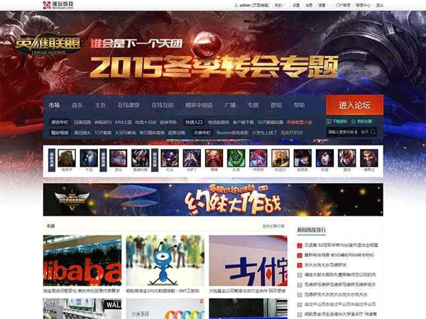Discuz模板 游戏门户DZ模板 lol英雄联盟游戏 GBK UTF 免费下载