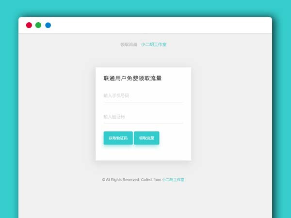 联通用户免费领取流量HTML源码