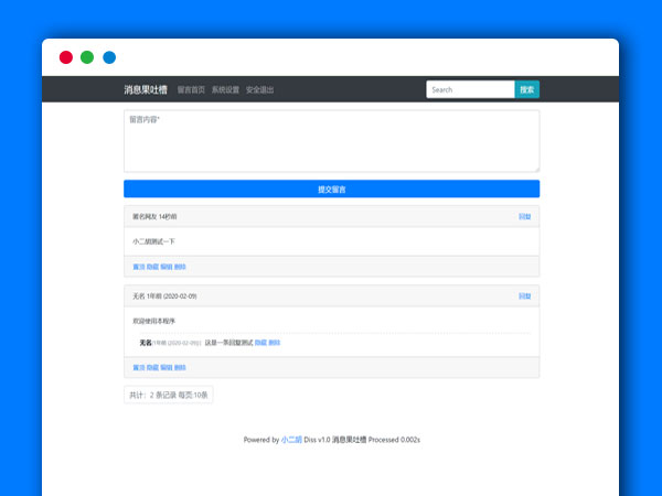 蓝色简约PHP留言板 PHP全开源源码
