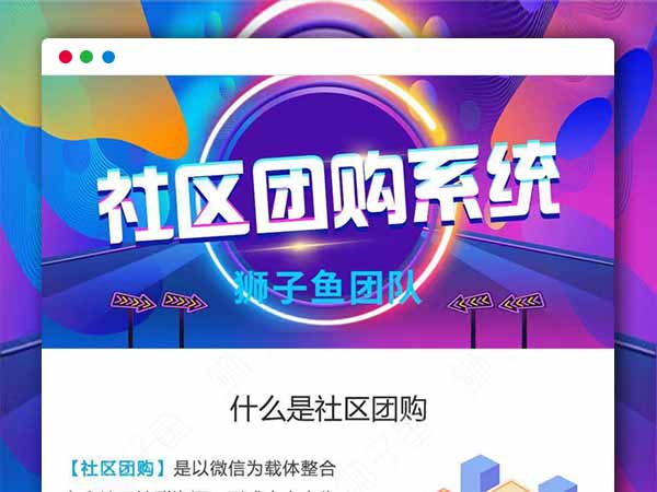 2020最新 独立版狮子鱼V11.5.0社区团购 微信小程序 PHP源码 完整安装包 附使用教程