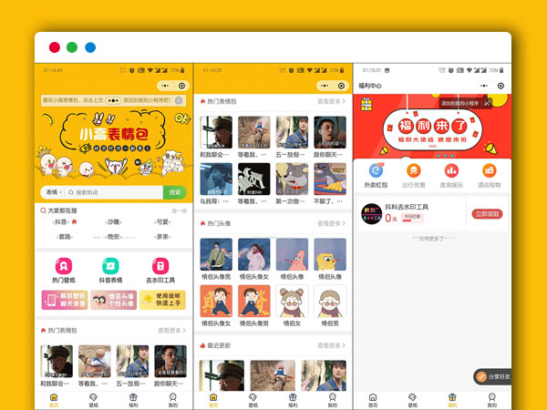 微信表情包分享小程序源码 后台API+前端源码+完整搭建教程 PHP网站源码 上线即可挣钱