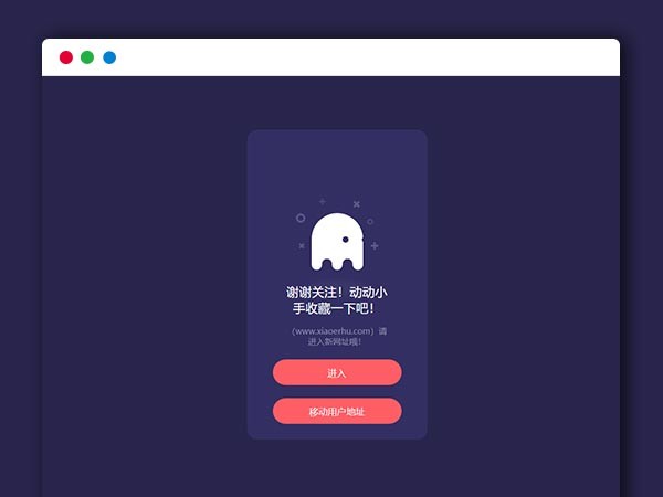 好看酷炫的H5单页引导页 HTML源码