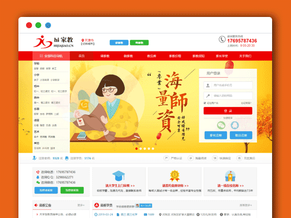 2019新款家教网站源码 教育服务网站平台源码 带后台手机站 互站卖199元的