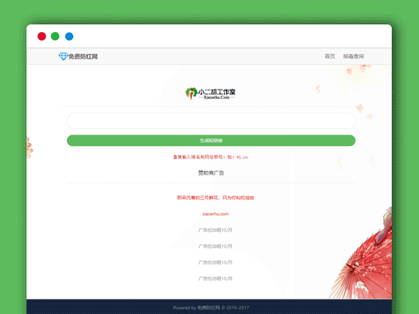 响应式域名防红源码 v1.02修复 二维码防洪防红html源码