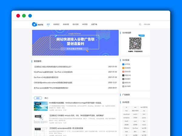 WordPress简约响应式自媒体博客主题Qui-Pure V2.45主题模板