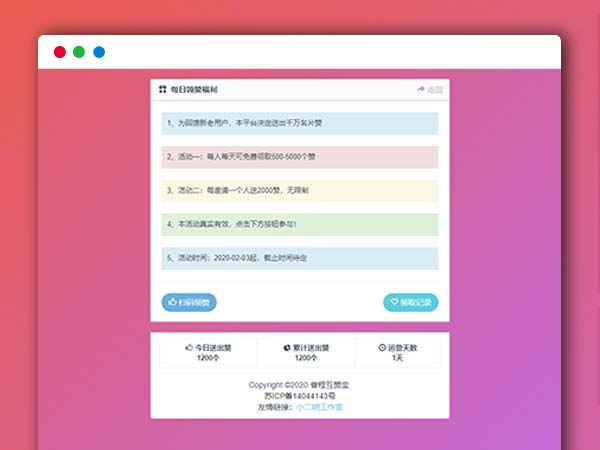 香程互赞宝程序免授权互赞平台系统PHP源码
