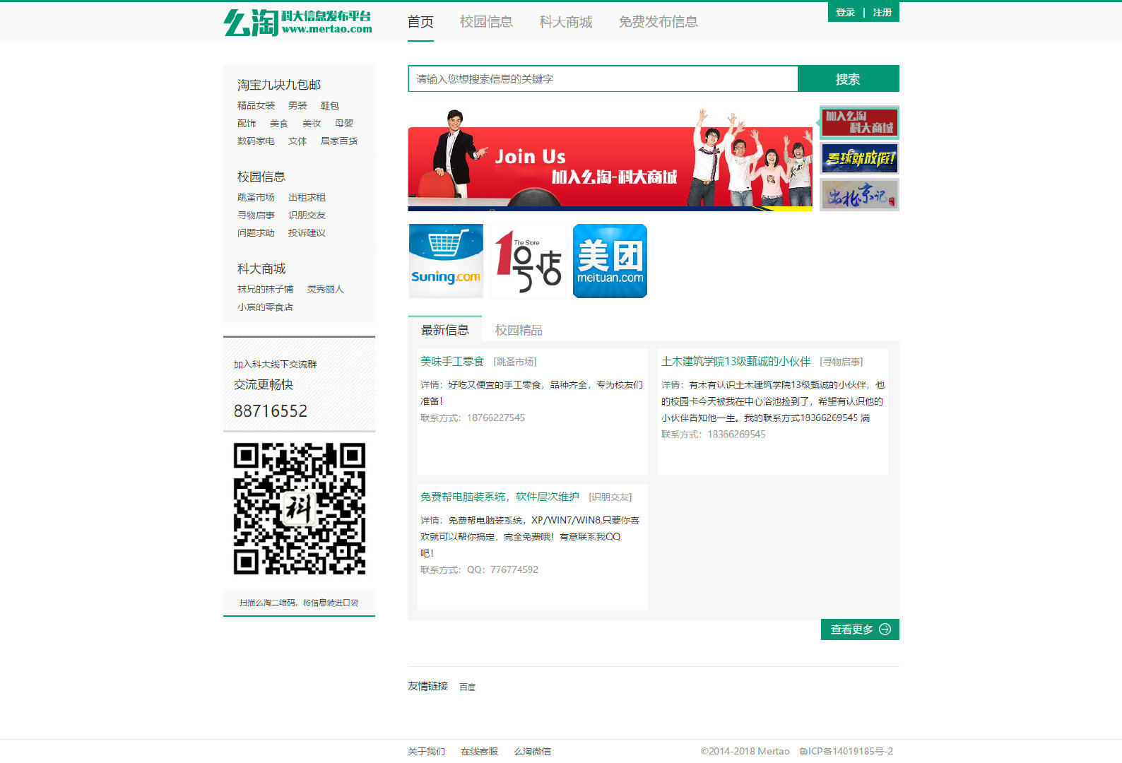 绿色大气高校信息平台失物招领源码带商场【码农网独家】