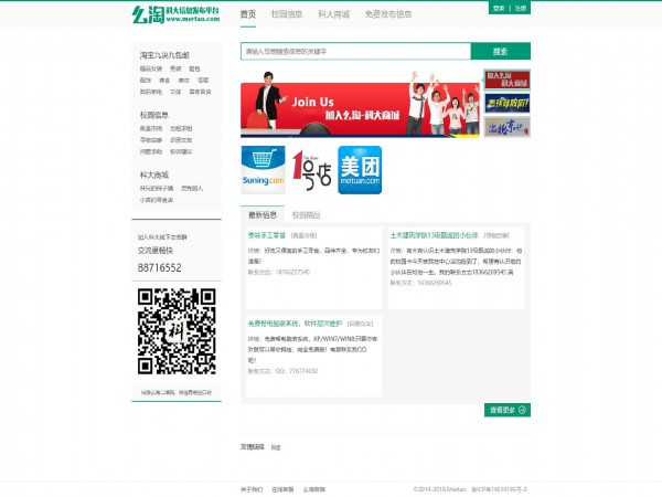 绿色大气高校信息平台失物招领源码带商场【码农网独家】