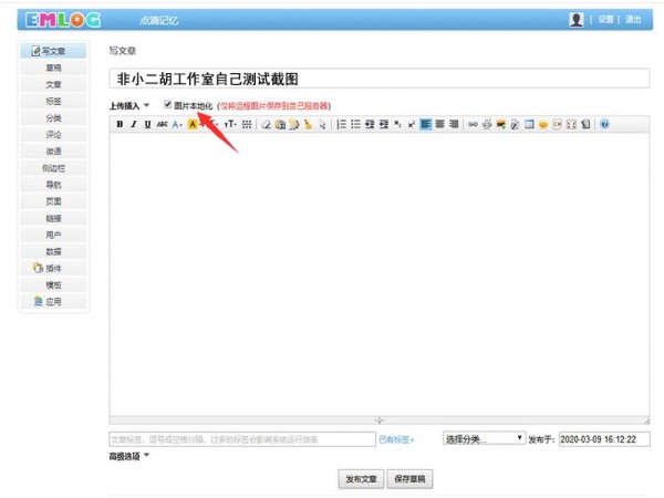 Emlog优选图片本地化插件V2.0 全新优化升级版