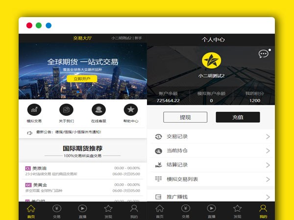 yii框架 最新更新福星期货外币黄金高端系列微盘点位盘PC+手机+国内外期货盘+带直播 PHP网站源码