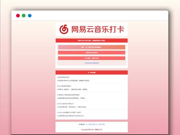 网易云音乐一键签到打卡听歌300首HTML网页源码