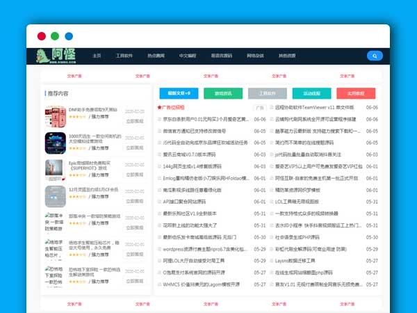 Emlog资源教程分享类主题模板 Laynews模板简洁模板