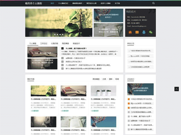 HTML源码 响应式的图文资讯博客网站模板