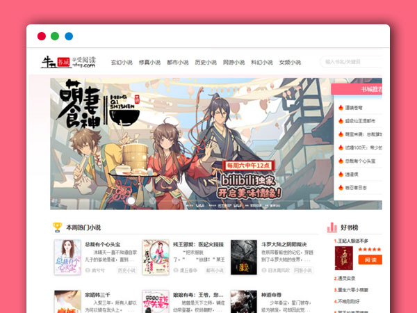 ygbook自动采集更新小说网站源码 带更换模板和YG规则编写教程 PHP网站源码