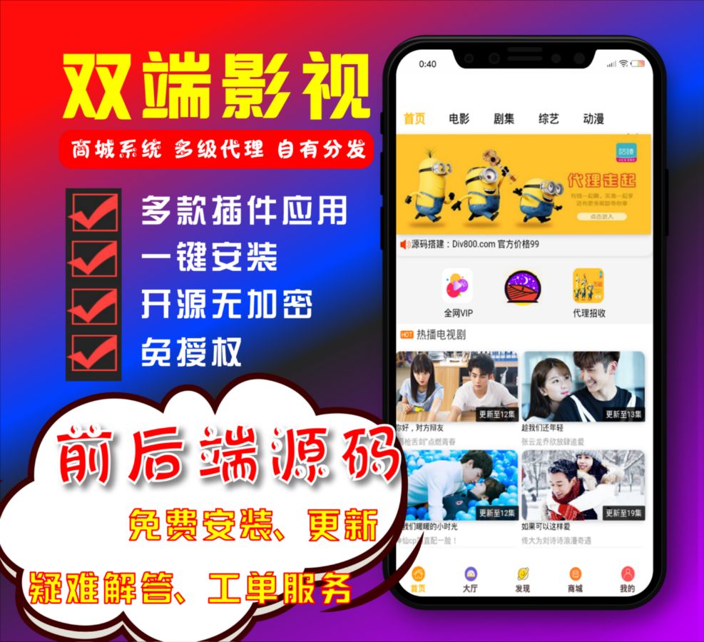 自动更新360影视双端H5源码，ThinkPHP新后台，一键安装，商城系统，分销推广