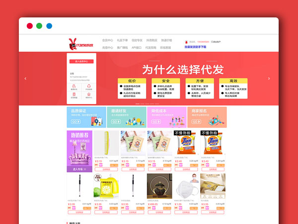 礼品商品在线一键代发分站系统 PHP网站源码