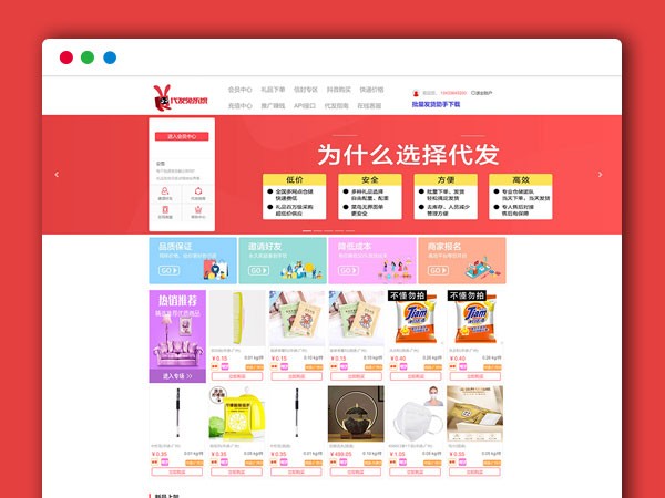 礼品商品在线一键代发分站系统 PHP网站源码