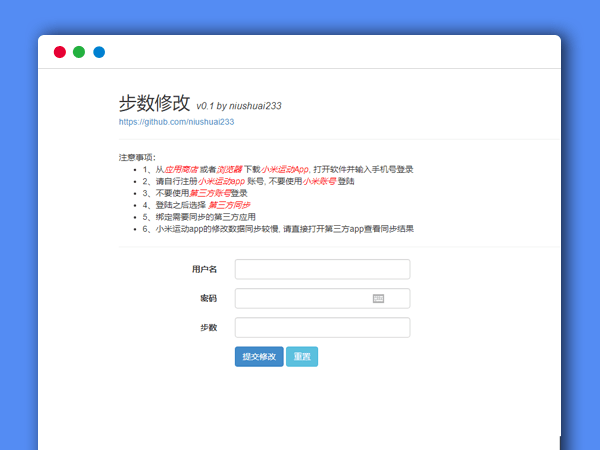 在线刷小米运动步数网HTML源码