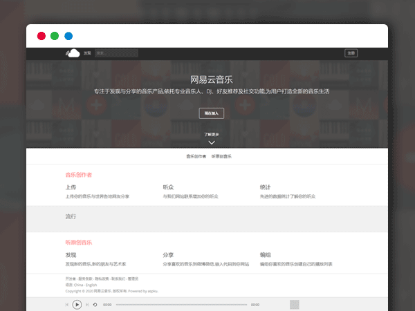 PHP仿网易云音乐网站源码 音乐社区分享 社交平台源码