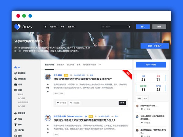 WordPress主题模板 仿知乎在线社交问答社区主题Discy V3.8.1 未汉化