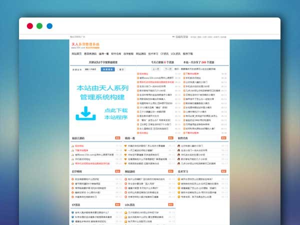 ASP源码 天人文章管理系统仿小刀娱乐网源码模板 资源下载主题模板