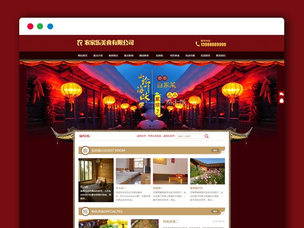 易优CMS企业管理主题模板红色农家宴乐休闲度假村美食客房旅馆PHP源码