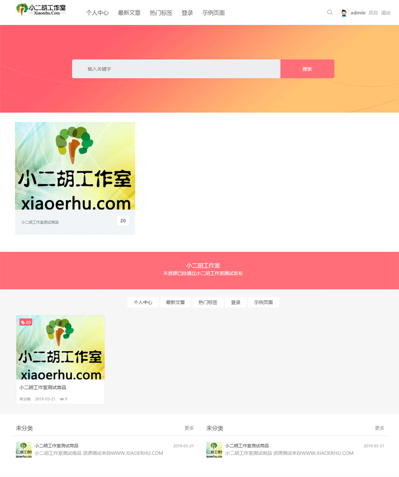 WordPress模板 虚拟资源交易下载主题 iDowns1.8.3正版 多风格+会员中心完整开源版