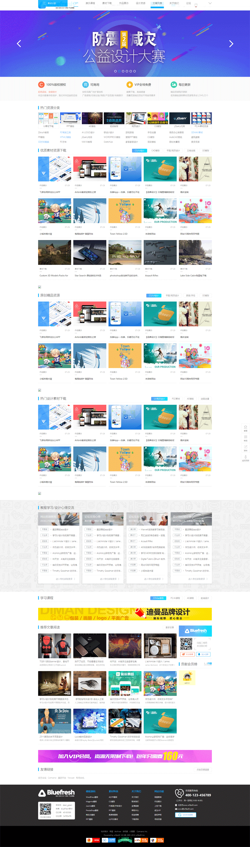 2019年最新版 素材资源下载官网门户+自带论坛 整站源码+带后台+带数据库