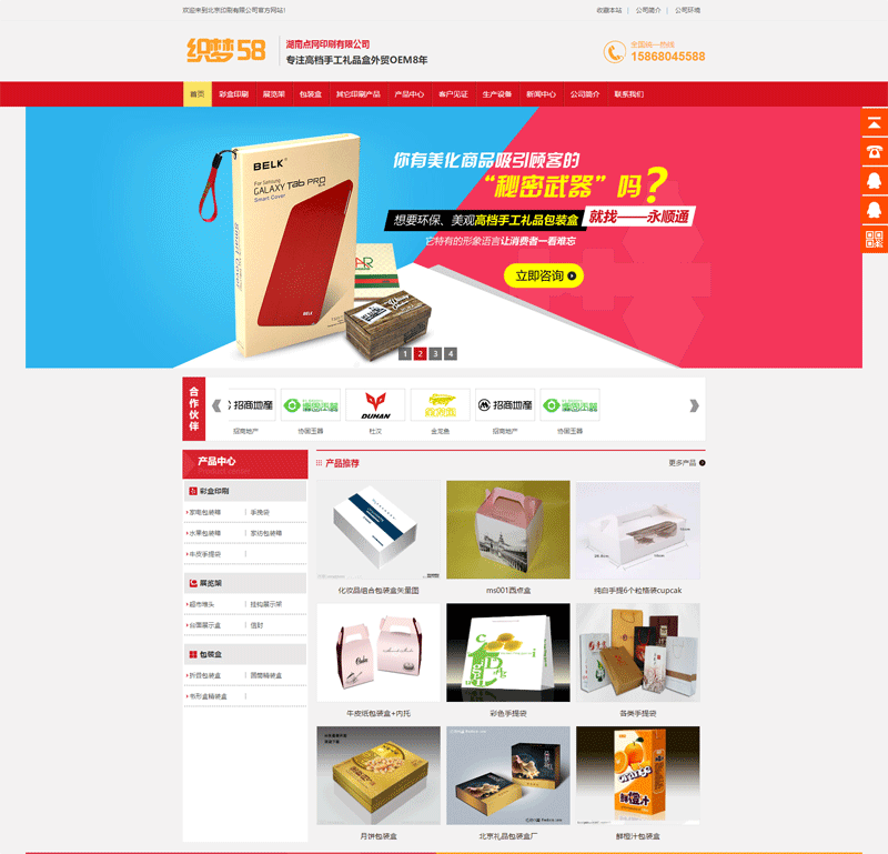 营销型印刷品包装企业网站织梦模板(电脑手机双端)