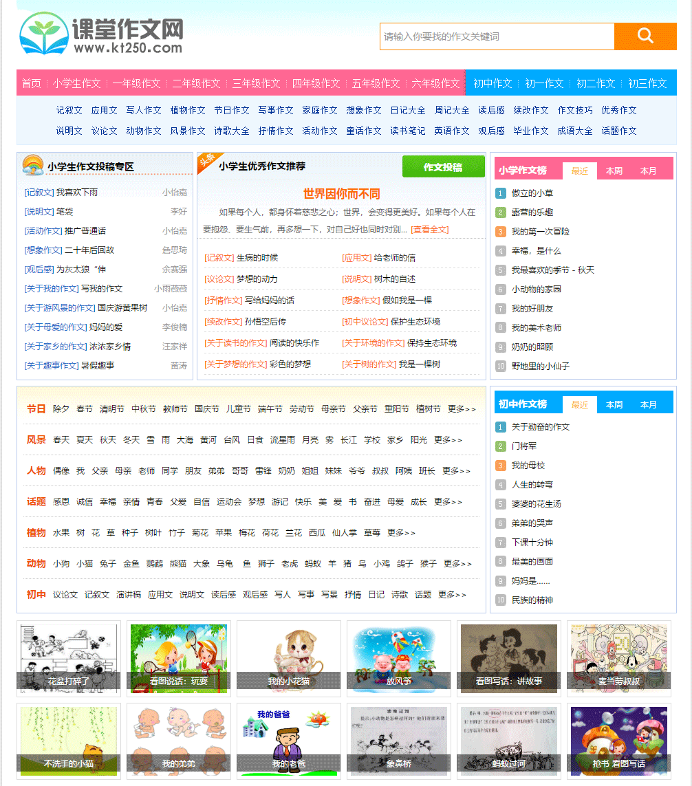 小学生课堂作文网网站源码 帝国CMS7.5内核 超强SEO优化 带手机端带数据带火车头采集