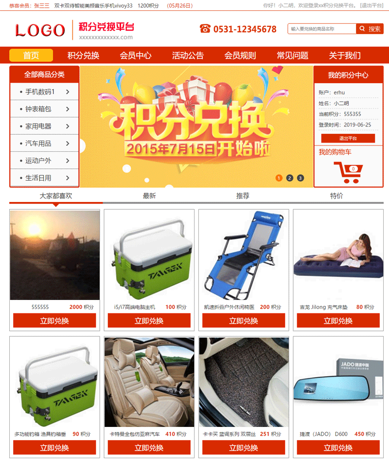 积分网站商城源码,积分兑换网站源码,一键生成兑换码,电脑手机双端