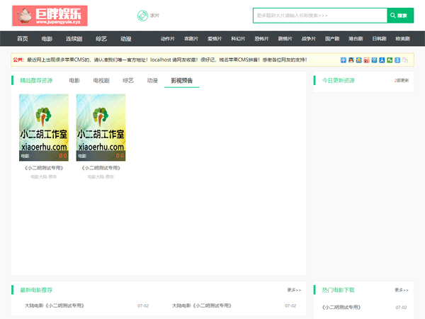 苹果CMS8模板 仿巨胖娱乐模板 PC+手机自适应 绿色小清新
