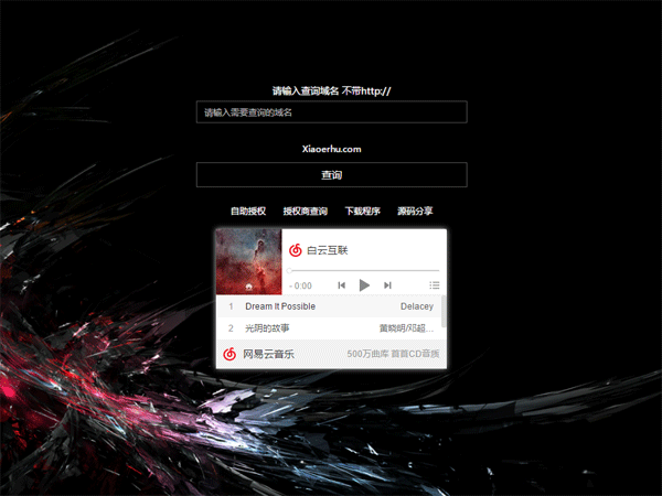 PHP授权系统,域名授权系统,授权系统,代理商授权验证系统源码