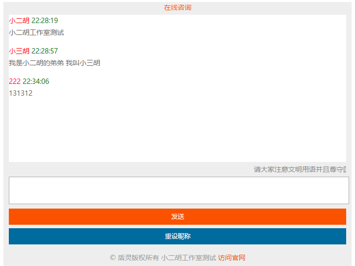网页微型聊天室源码