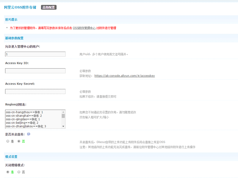 阿里云OSS附件存储 5.2商业版 价值198元