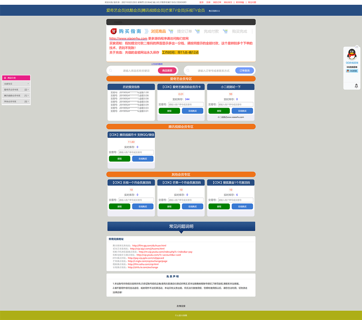 1614264479931874.gif FireShot-Capture-034---个人发卡系统---www.ceshi.gif
