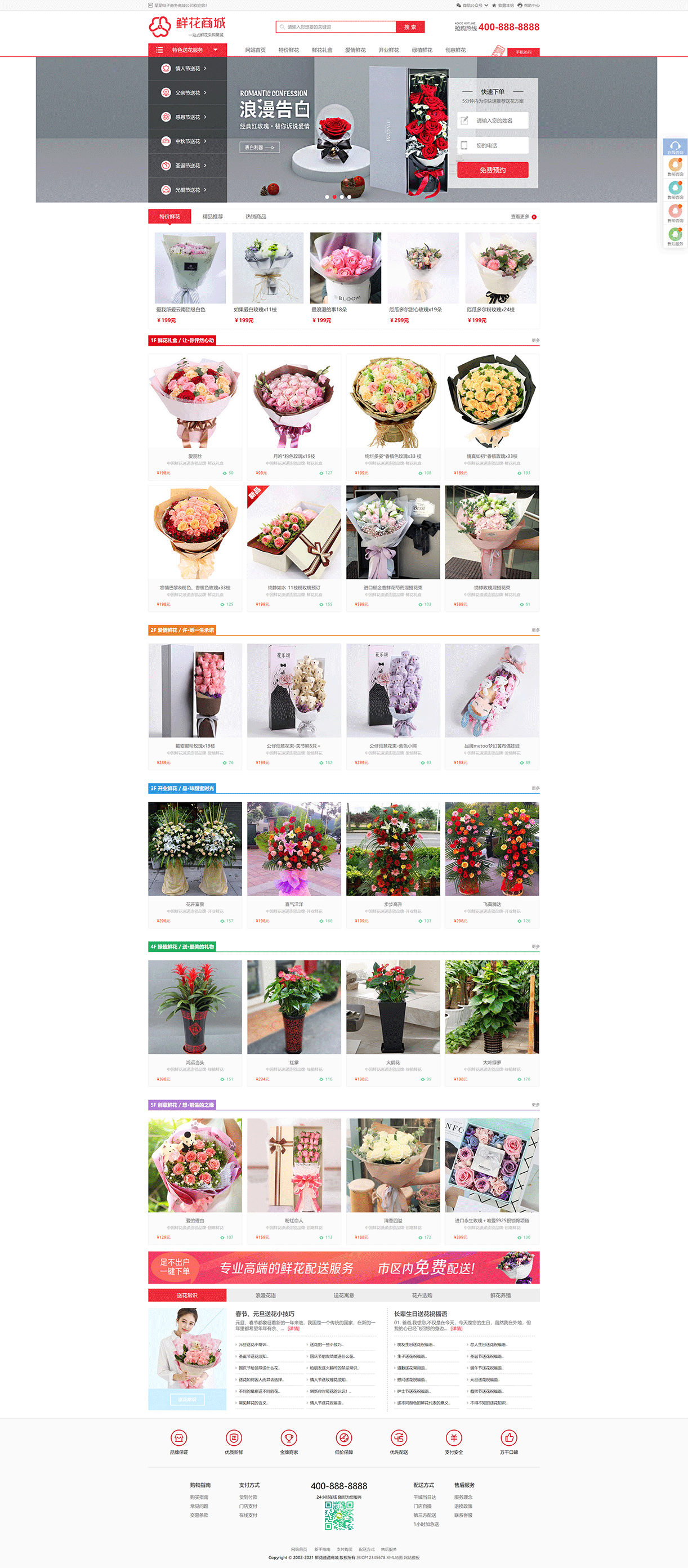 1615107669594840.gif (带购物车带手机版)鲜花网购物商城织梦dedecms模板-购物商城网站源码下载---码农网.gif