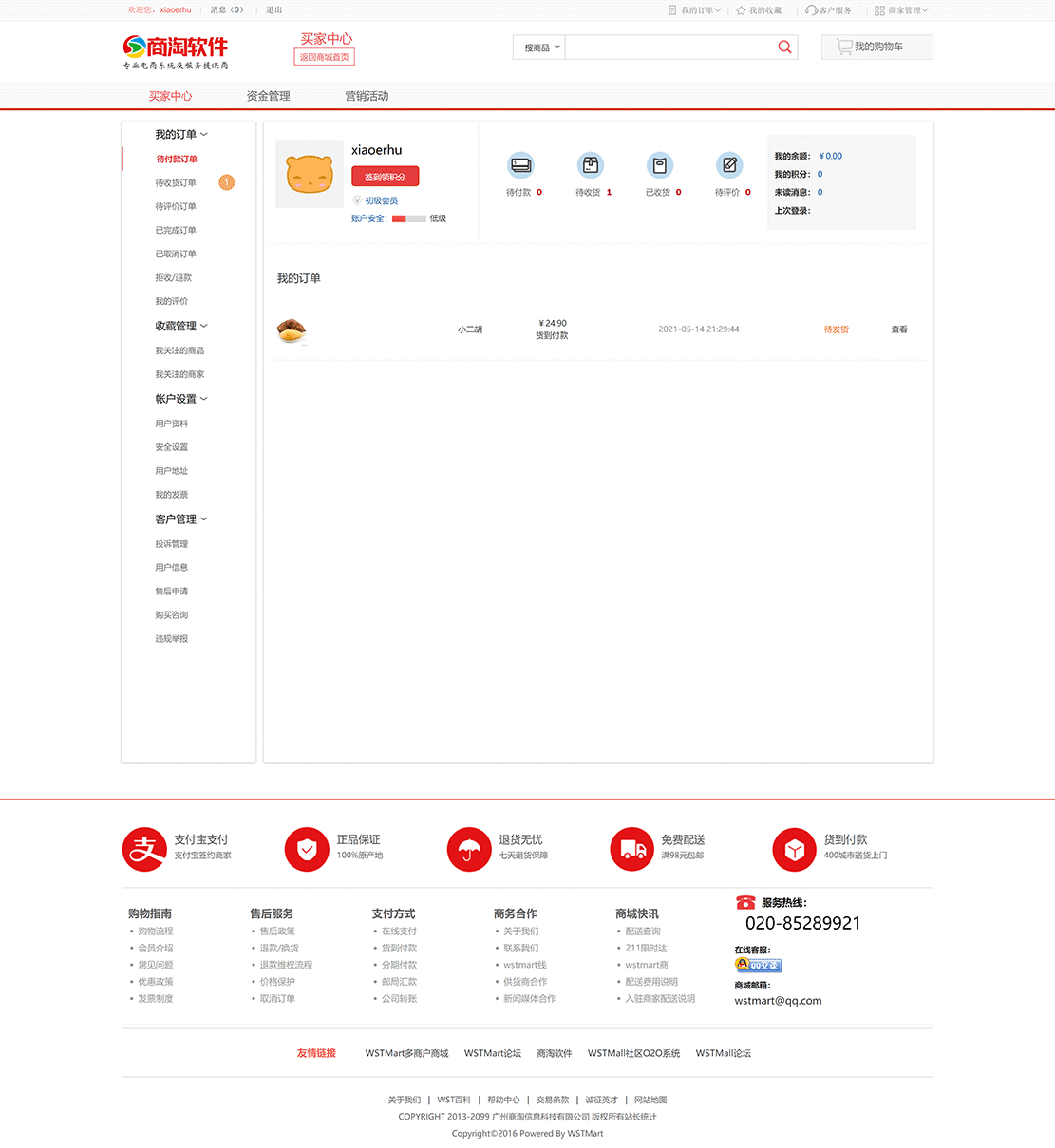 1620999599964790.gif 买家中心---商淘软件多用户商城系统.gif