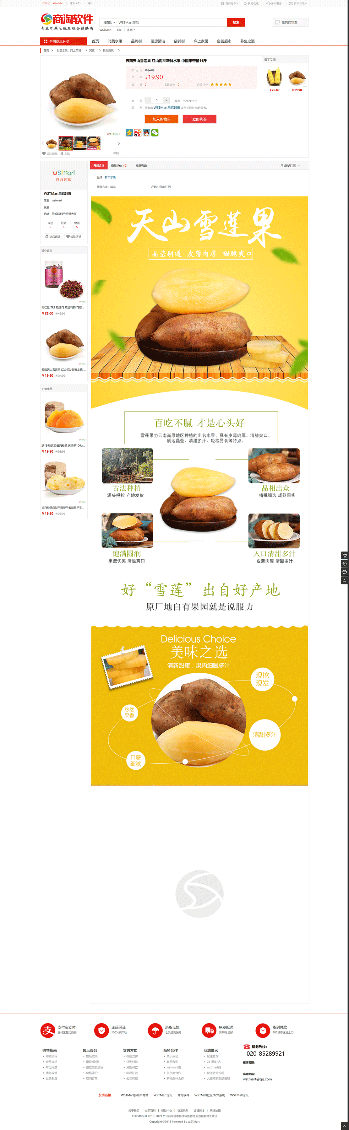 1620999606253428.gif 云南天山雪莲果-红山泥沙新鲜水果-中圆果带箱11斤---商淘软件多用户商城系统.gif