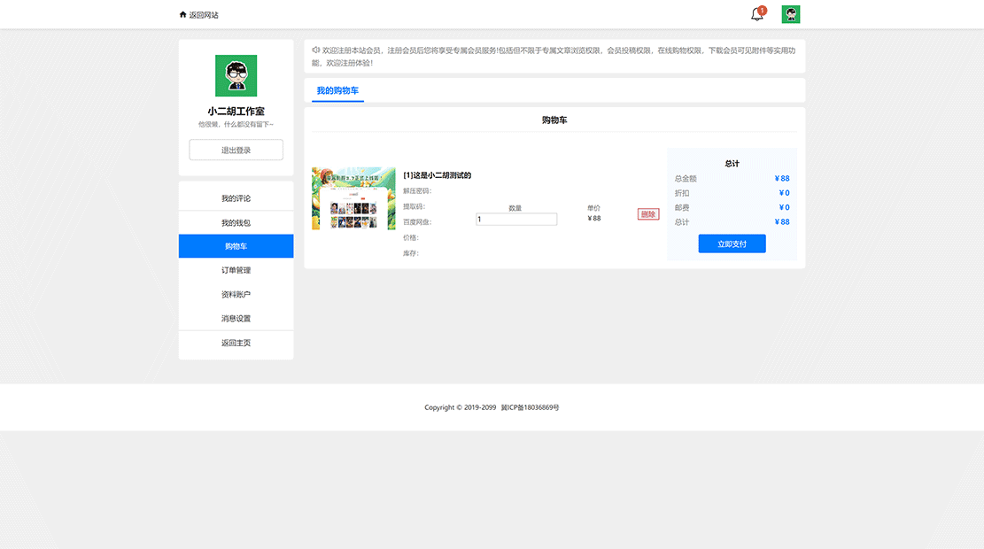 1621741226422887.gif 我的购物车---个人中心.gif